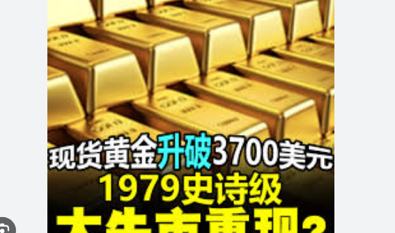 美联储降息 黄金升破3700美元一位否决美联储9月25日降息