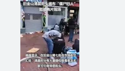 美国加州街头如恐怖片现场尽管法律上没有问题，但这种做法与其行