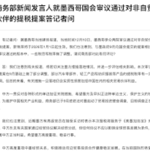 <strong>中方:希望墨方及早纠正错误做法</strong>