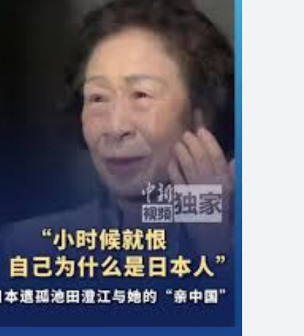 <strong>日本遗孤:从小恨自己为何是日本人</strong>