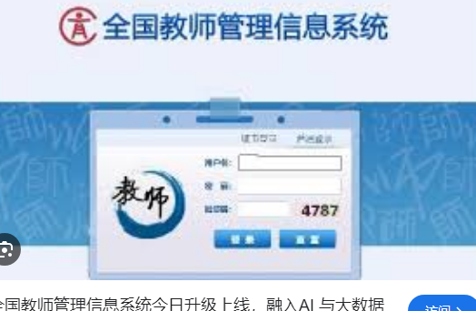 <strong>全国教师管理信息系统升级上线</strong>