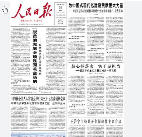 <strong>“脱贫的兜底必须是固若金汤的”</strong>