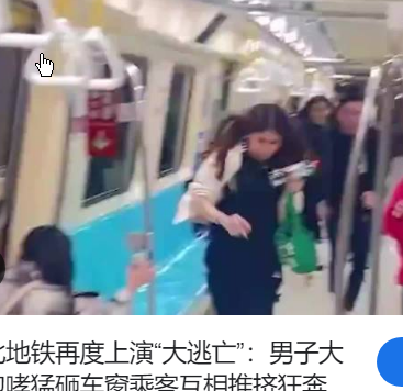 <strong>台北地铁再度上演“大逃亡”</strong>