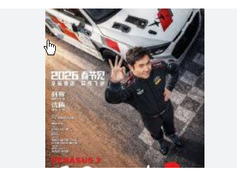 <strong>王安宇参演《飞驰人生3》</strong>