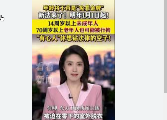 <strong>明年起年龄将不再是免罪金牌</strong>