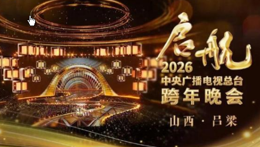<strong>央视及各大卫视跨年夜阵容</strong>