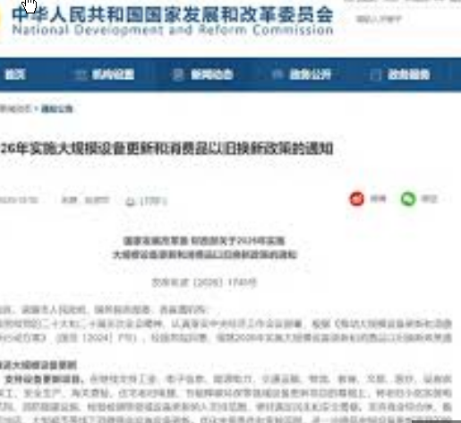 <strong>625亿元国补提前下达</strong>