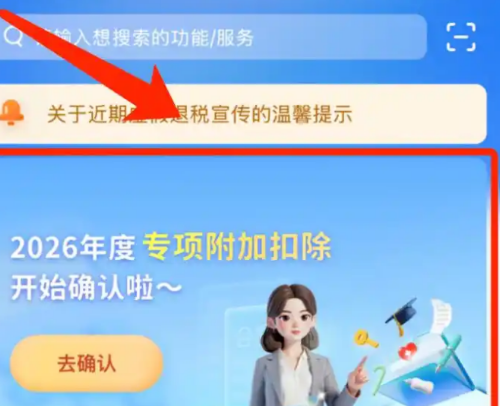 <strong>今天截止!别忘了在个税APP确认</strong>