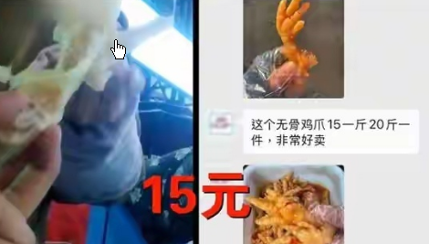 <strong>315曝光的鸡爪公司股东也在看晚会</strong>