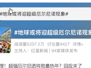 <strong>超强厄尔尼诺将致最热年?专家回应</strong>