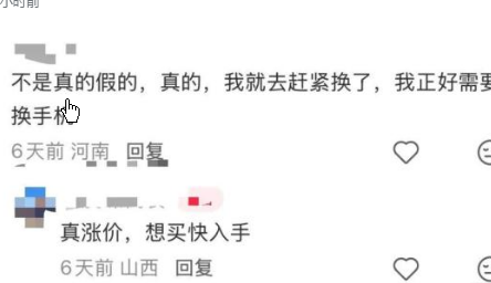 <strong>又有2个手机品牌官宣涨价</strong>