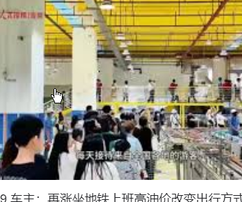 <strong>油价或破9 车主:再涨坐地铁上班</strong>