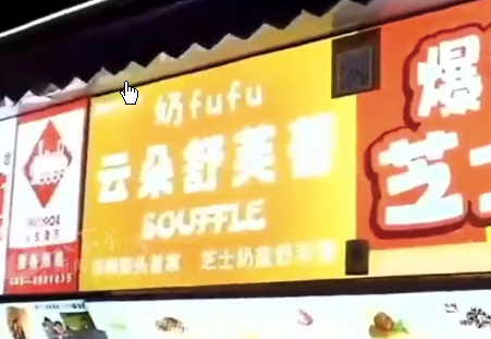 <strong>夜市摊主卖舒芙蕾年入百万</strong>