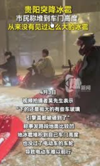 <strong>贵阳突降冰雹 市民称堆到车门高度</strong>