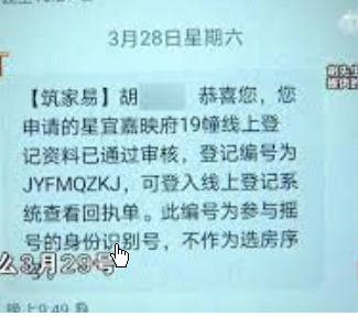 <strong>仅一户报名摇号的房子第二天售罄</strong>
