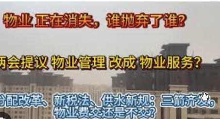 <strong>物业大撤退</strong>