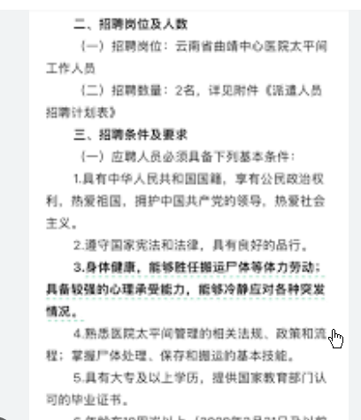 <strong>医院太平间招聘 录用需经过笔试</strong>
