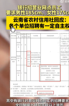 <strong>银行回应招聘要求二级运动员</strong>