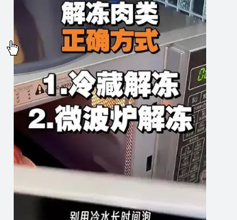 <strong>提醒爸妈:洗生肉不要直接用水冲</strong>