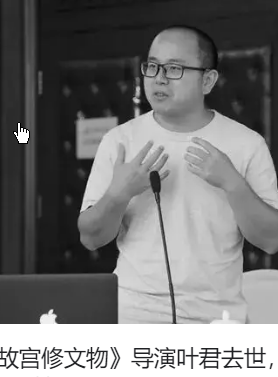 <strong>《我在故宫修文物》导演去世 享年43岁</strong>