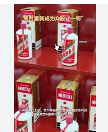 <strong>贵州茅台盘中重新成为A股“股王”</strong>