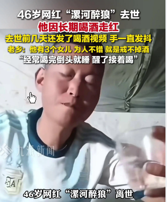 <strong>46岁网红“漯河醉狼”去世</strong>