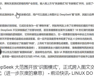 <strong>DeepSeek正式跨入图文交互时代</strong>