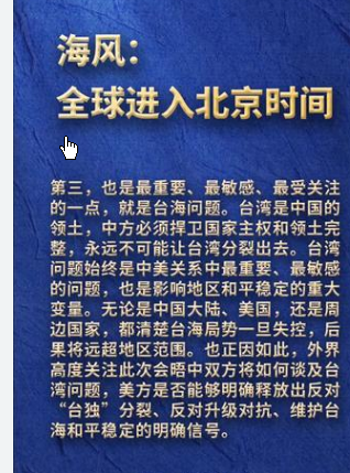 <strong>“全球进入北京时间”</strong>