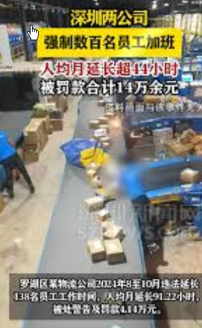 <strong>公司强制336人每月加班44小时被罚</strong>