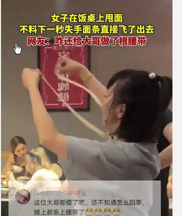 <strong>女子回应甩面失误粘邻桌大哥背上</strong>