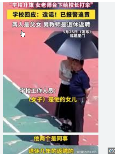 <strong>女教师给父亲打伞为何被造谣</strong>