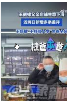 <strong>律师谈王鹤棣父亲店铺遭差评</strong>