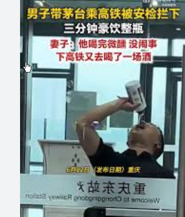 男子带茅台乘高铁被拦下后豪饮整瓶