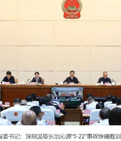 <strong>山西省委书记:深刻汲取惨痛教训</strong>