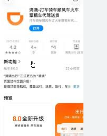 “滴滴出行”改名“滴滴”