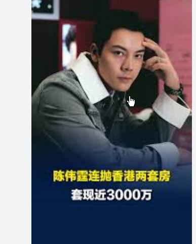 陈伟霆连抛香港两套房套现近3000万