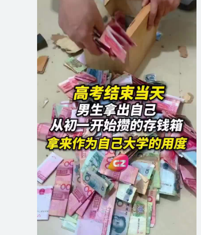 男生高考后拿出6年零花钱当大学用度