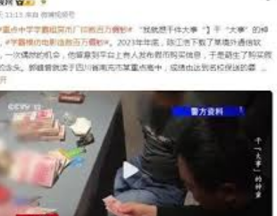 <strong>学霸造百万假钞 高三曾因持枪获刑</strong>