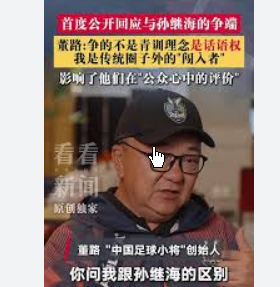 <strong>董路首度公开回应与孙继海争端</strong>
