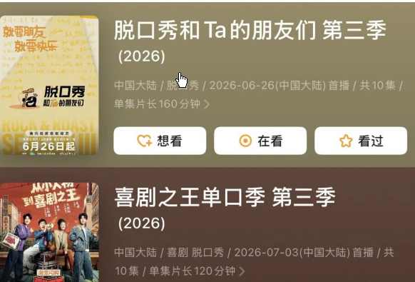 <strong>脱口秀的票怎么越来越贵了</strong>