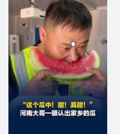 <strong>记者买2万斤河南西瓜赠送户外工作者</strong>