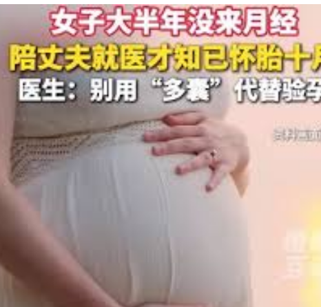 <strong>200斤女子患多囊 胎儿近足月才知怀孕</strong>