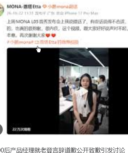<strong>小鹏00后产品经理就老登言辞道歉</strong>